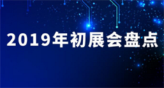2019年機(jī)床展會(huì)有哪些?上海建德磨床代理商告訴您