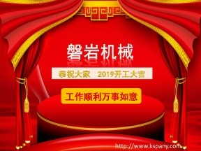 臺(tái)灣建德平面磨床代理商(磐巖機(jī)械):感恩過去 攜手未來